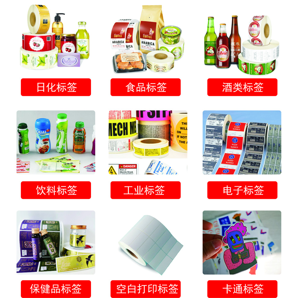 不干胶标签产品类别